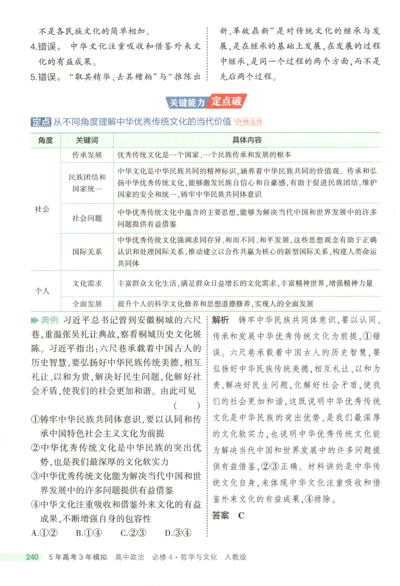 53同步政治必修4疑难破(1)_高中三年全科资料_高中_高中1_2026版高中《5高考3年模拟》同步版（9科必修+选修）（人教）_2026《高中53同步练习》政治必修四