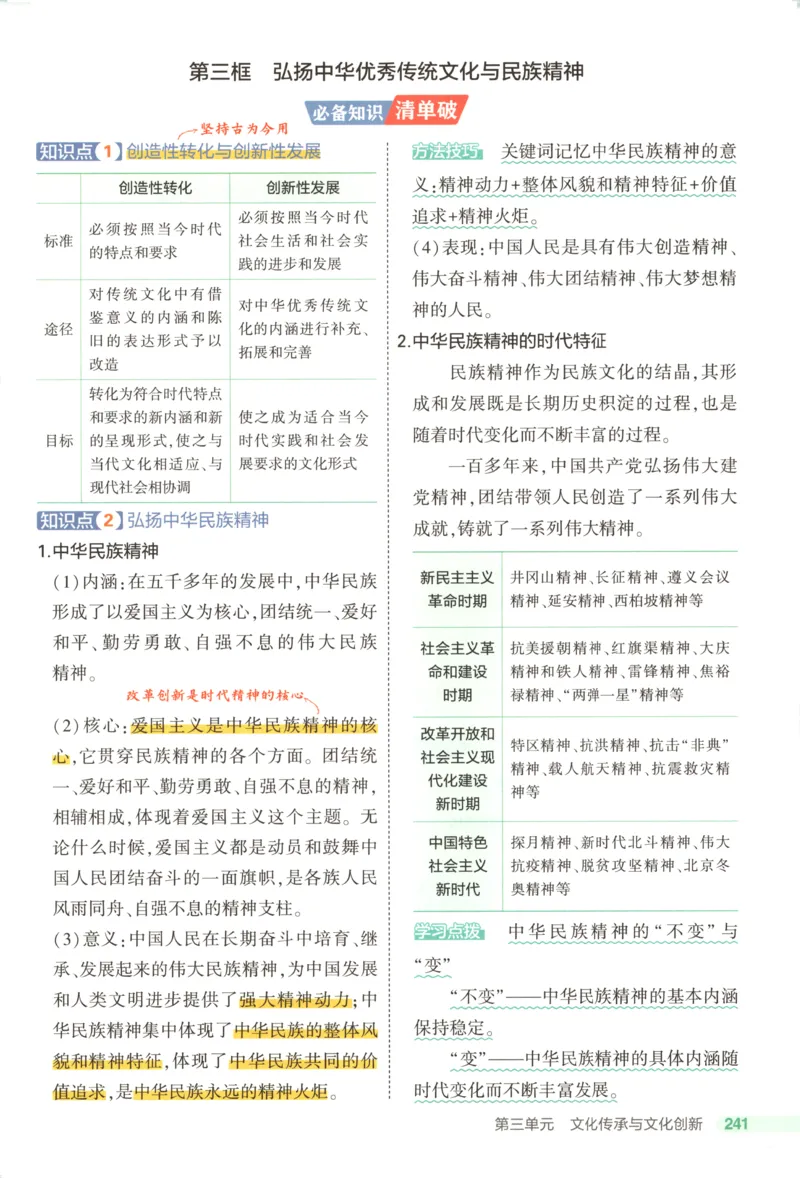 53同步政治必修4疑难破(1)_高中三年全科资料_高中_高中1_2026版高中《5高考3年模拟》同步版（9科必修+选修）（人教）_2026《高中53同步练习》政治必修四