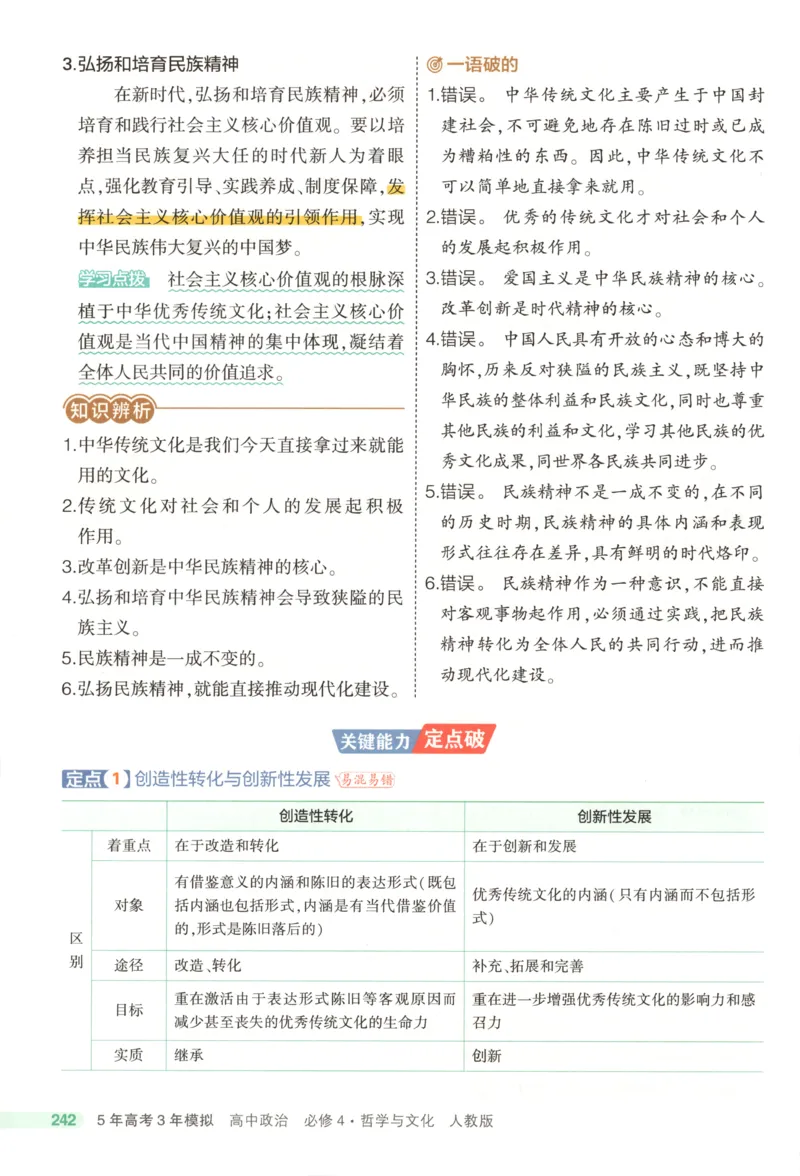 53同步政治必修4疑难破(1)_高中三年全科资料_高中_高中1_2026版高中《5高考3年模拟》同步版（9科必修+选修）（人教）_2026《高中53同步练习》政治必修四