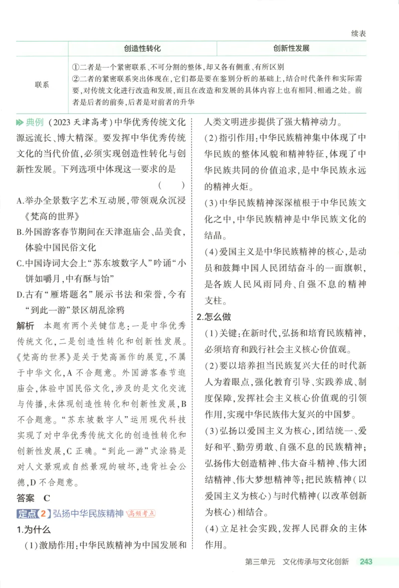 53同步政治必修4疑难破(1)_高中三年全科资料_高中_高中1_2026版高中《5高考3年模拟》同步版（9科必修+选修）（人教）_2026《高中53同步练习》政治必修四