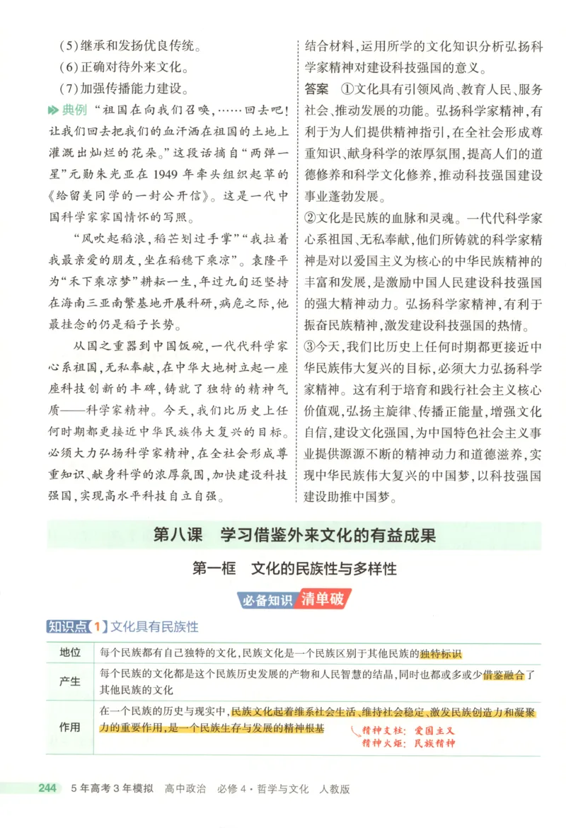 53同步政治必修4疑难破(1)_高中三年全科资料_高中_高中1_2026版高中《5高考3年模拟》同步版（9科必修+选修）（人教）_2026《高中53同步练习》政治必修四