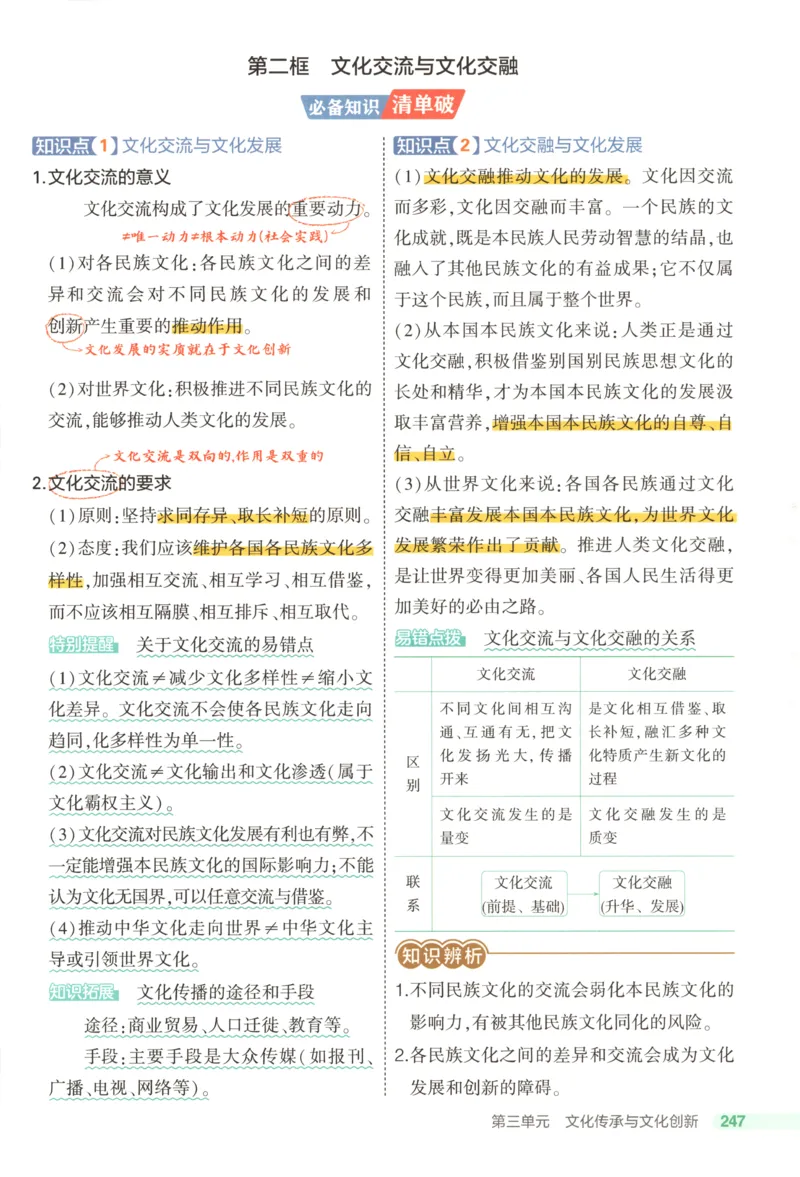 53同步政治必修4疑难破(1)_高中三年全科资料_高中_高中1_2026版高中《5高考3年模拟》同步版（9科必修+选修）（人教）_2026《高中53同步练习》政治必修四