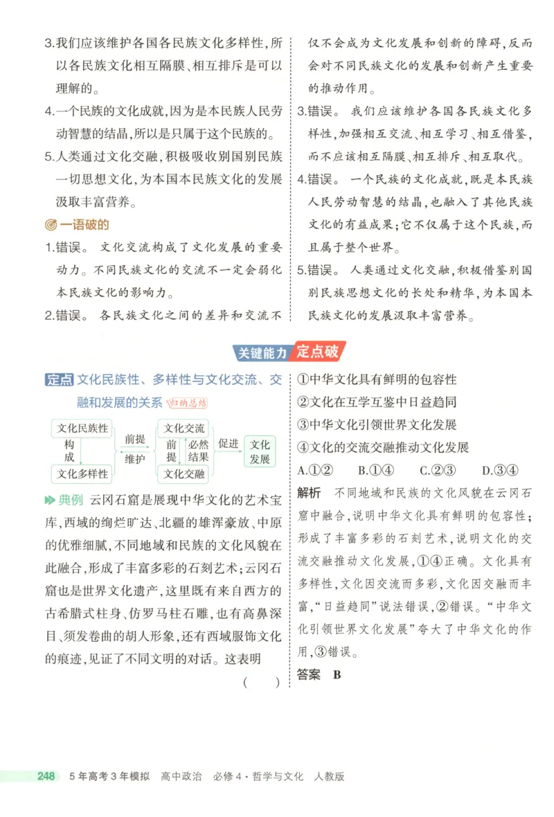 53同步政治必修4疑难破(1)_高中三年全科资料_高中_高中1_2026版高中《5高考3年模拟》同步版（9科必修+选修）（人教）_2026《高中53同步练习》政治必修四