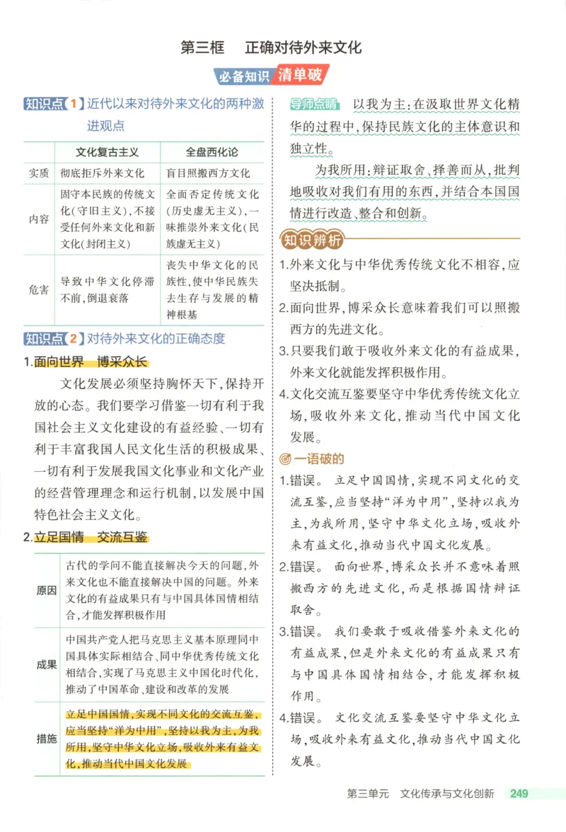 53同步政治必修4疑难破(1)_高中三年全科资料_高中_高中1_2026版高中《5高考3年模拟》同步版（9科必修+选修）（人教）_2026《高中53同步练习》政治必修四