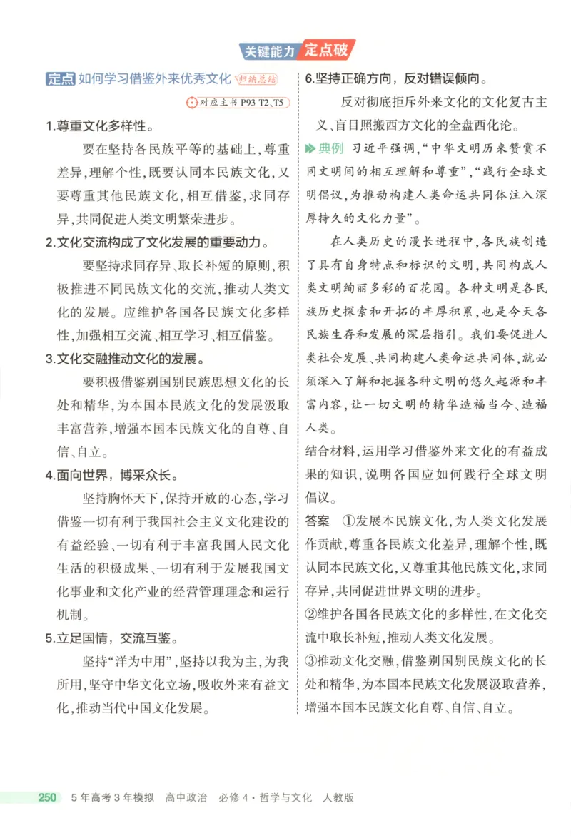 53同步政治必修4疑难破(1)_高中三年全科资料_高中_高中1_2026版高中《5高考3年模拟》同步版（9科必修+选修）（人教）_2026《高中53同步练习》政治必修四