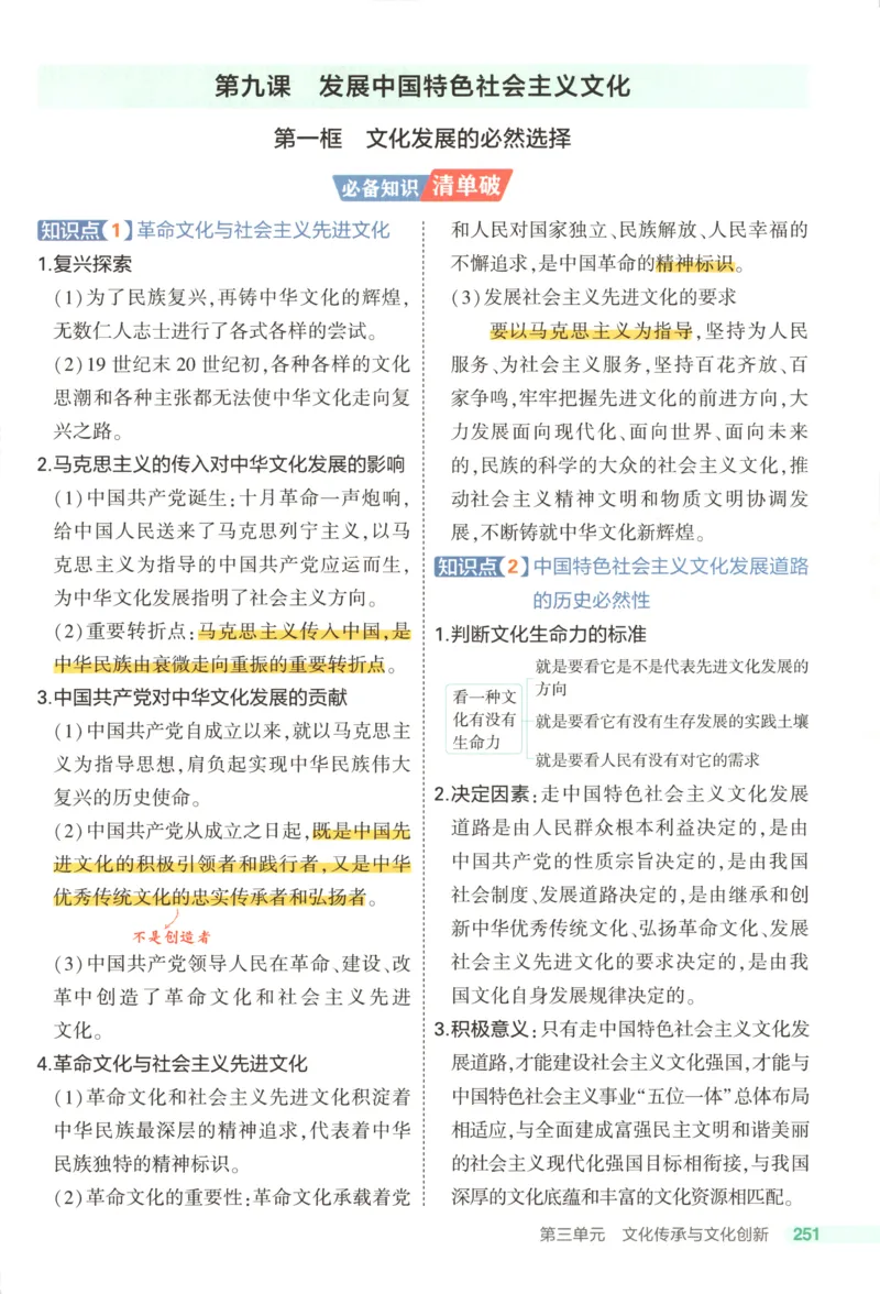 53同步政治必修4疑难破(1)_高中三年全科资料_高中_高中1_2026版高中《5高考3年模拟》同步版（9科必修+选修）（人教）_2026《高中53同步练习》政治必修四