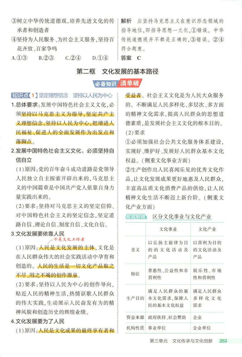 53同步政治必修4疑难破(1)_高中三年全科资料_高中_高中1_2026版高中《5高考3年模拟》同步版（9科必修+选修）（人教）_2026《高中53同步练习》政治必修四