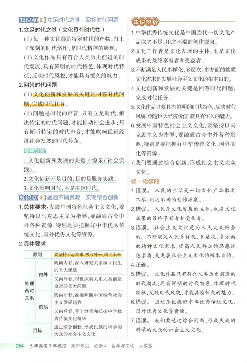 53同步政治必修4疑难破(1)_高中三年全科资料_高中_高中1_2026版高中《5高考3年模拟》同步版（9科必修+选修）（人教）_2026《高中53同步练习》政治必修四