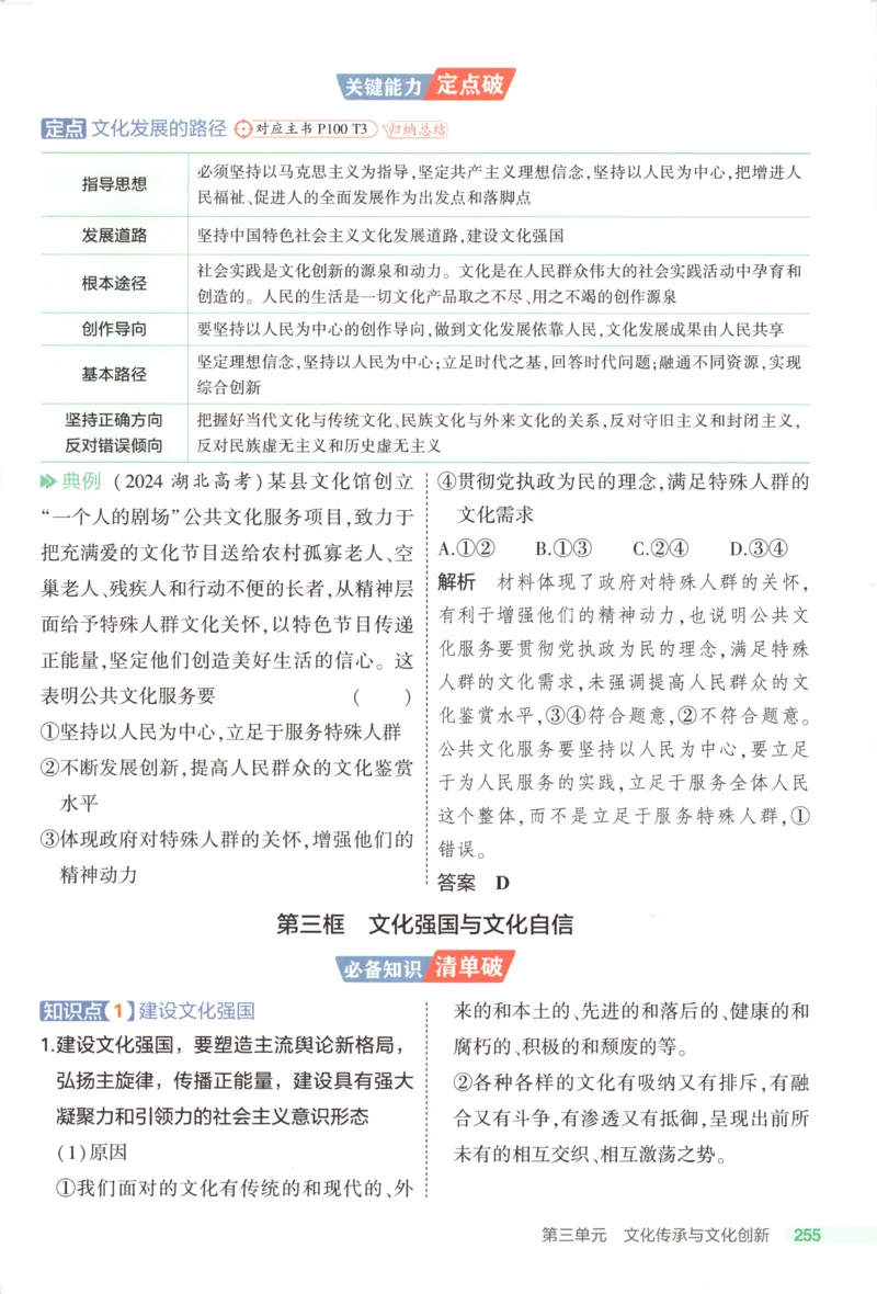 53同步政治必修4疑难破(1)_高中三年全科资料_高中_高中1_2026版高中《5高考3年模拟》同步版（9科必修+选修）（人教）_2026《高中53同步练习》政治必修四