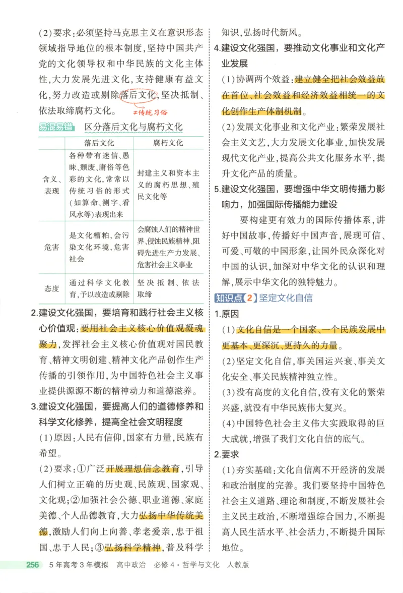 53同步政治必修4疑难破(1)_高中三年全科资料_高中_高中1_2026版高中《5高考3年模拟》同步版（9科必修+选修）（人教）_2026《高中53同步练习》政治必修四