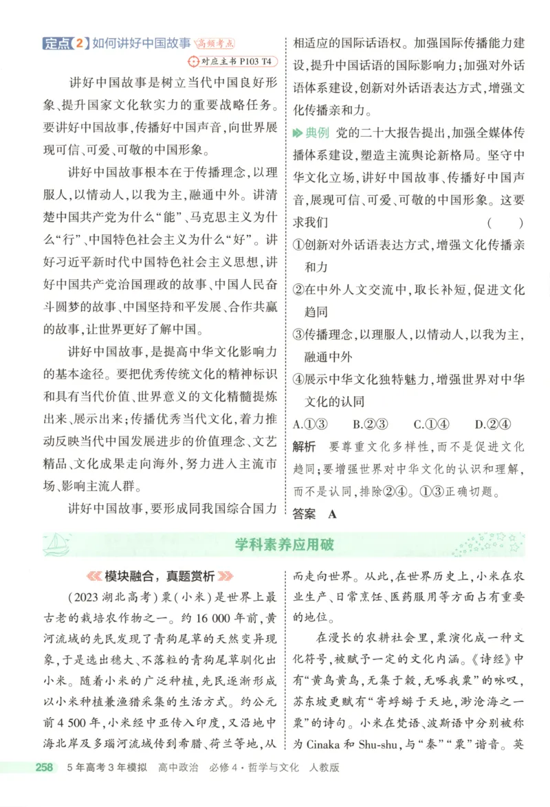 53同步政治必修4疑难破(1)_高中三年全科资料_高中_高中1_2026版高中《5高考3年模拟》同步版（9科必修+选修）（人教）_2026《高中53同步练习》政治必修四