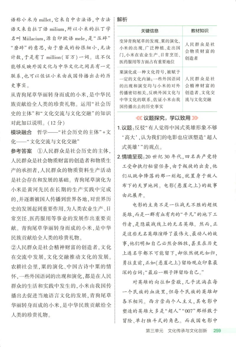 53同步政治必修4疑难破(1)_高中三年全科资料_高中_高中1_2026版高中《5高考3年模拟》同步版（9科必修+选修）（人教）_2026《高中53同步练习》政治必修四
