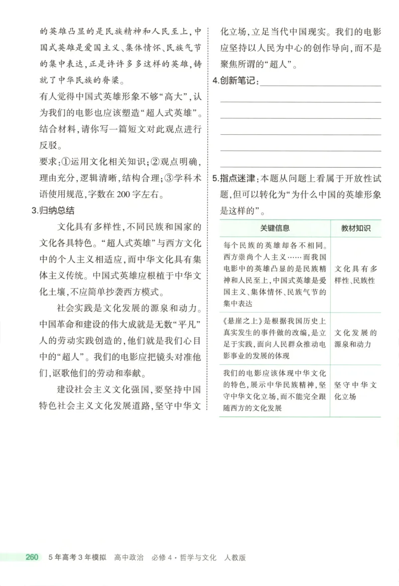 53同步政治必修4疑难破(1)_高中三年全科资料_高中_高中1_2026版高中《5高考3年模拟》同步版（9科必修+选修）（人教）_2026《高中53同步练习》政治必修四