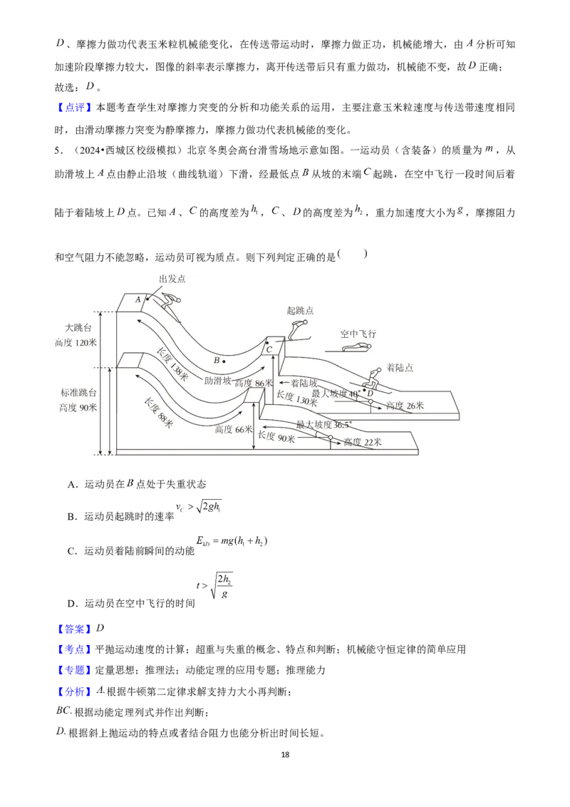 2025年菁优高考物理解密之功和能_中考押题2026《中考押题》系列（9科全套实时更新中）_2026版中考《菁优系列》趋势分析+押题密卷+抢分秘籍+模拟考试_0042025菁优高考解密汇编-物理