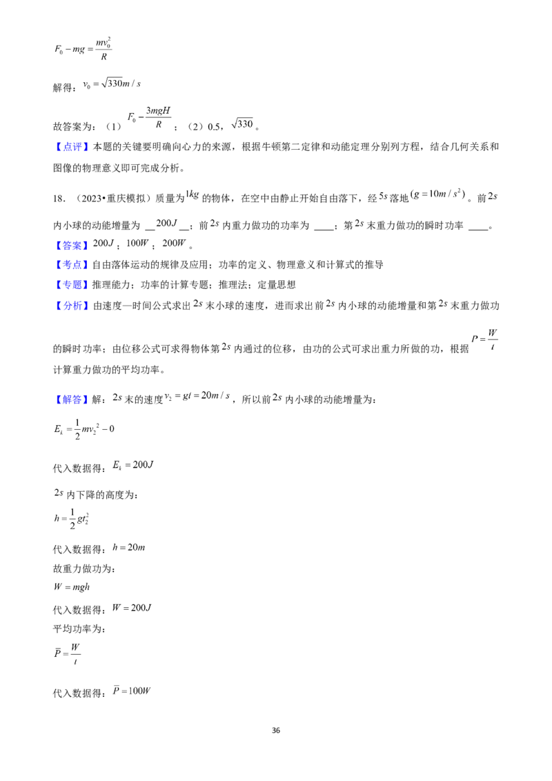2025年菁优高考物理解密之功和能_中考押题2026《中考押题》系列（9科全套实时更新中）_2026版中考《菁优系列》趋势分析+押题密卷+抢分秘籍+模拟考试_0042025菁优高考解密汇编-物理