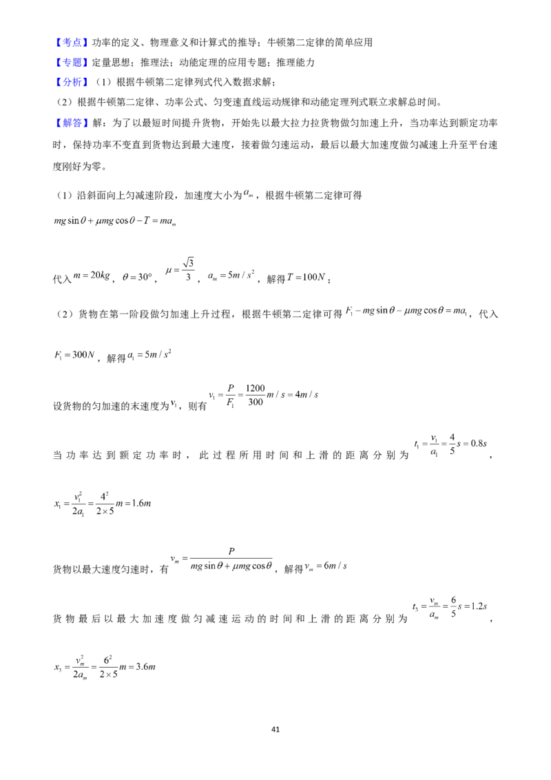 2025年菁优高考物理解密之功和能_中考押题2026《中考押题》系列（9科全套实时更新中）_2026版中考《菁优系列》趋势分析+押题密卷+抢分秘籍+模拟考试_0042025菁优高考解密汇编-物理