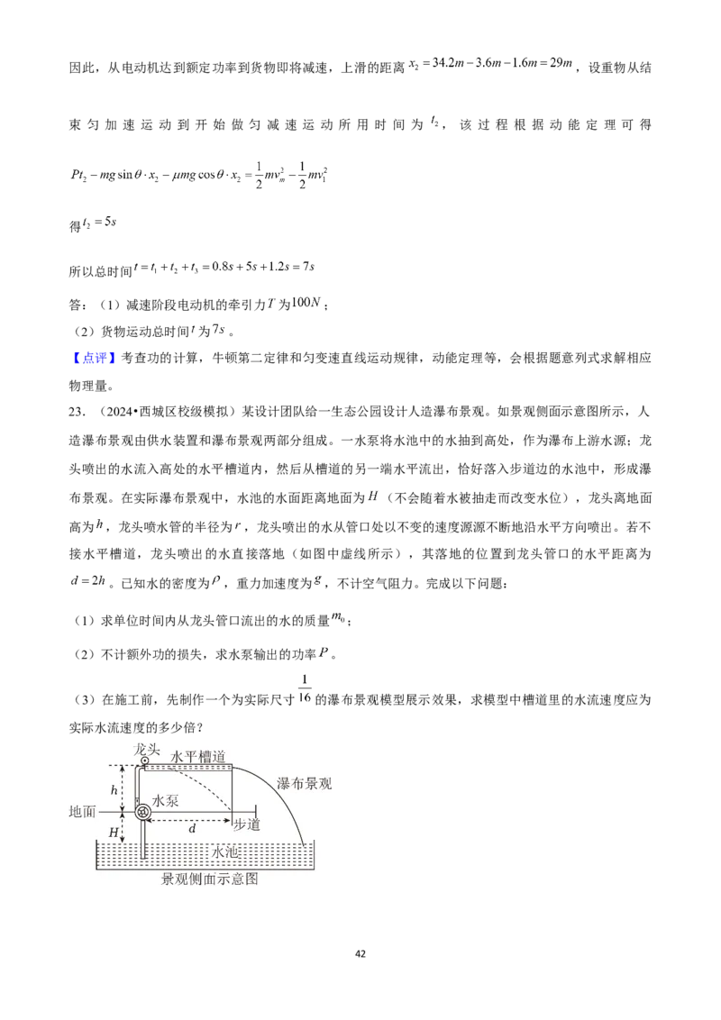 2025年菁优高考物理解密之功和能_中考押题2026《中考押题》系列（9科全套实时更新中）_2026版中考《菁优系列》趋势分析+押题密卷+抢分秘籍+模拟考试_0042025菁优高考解密汇编-物理