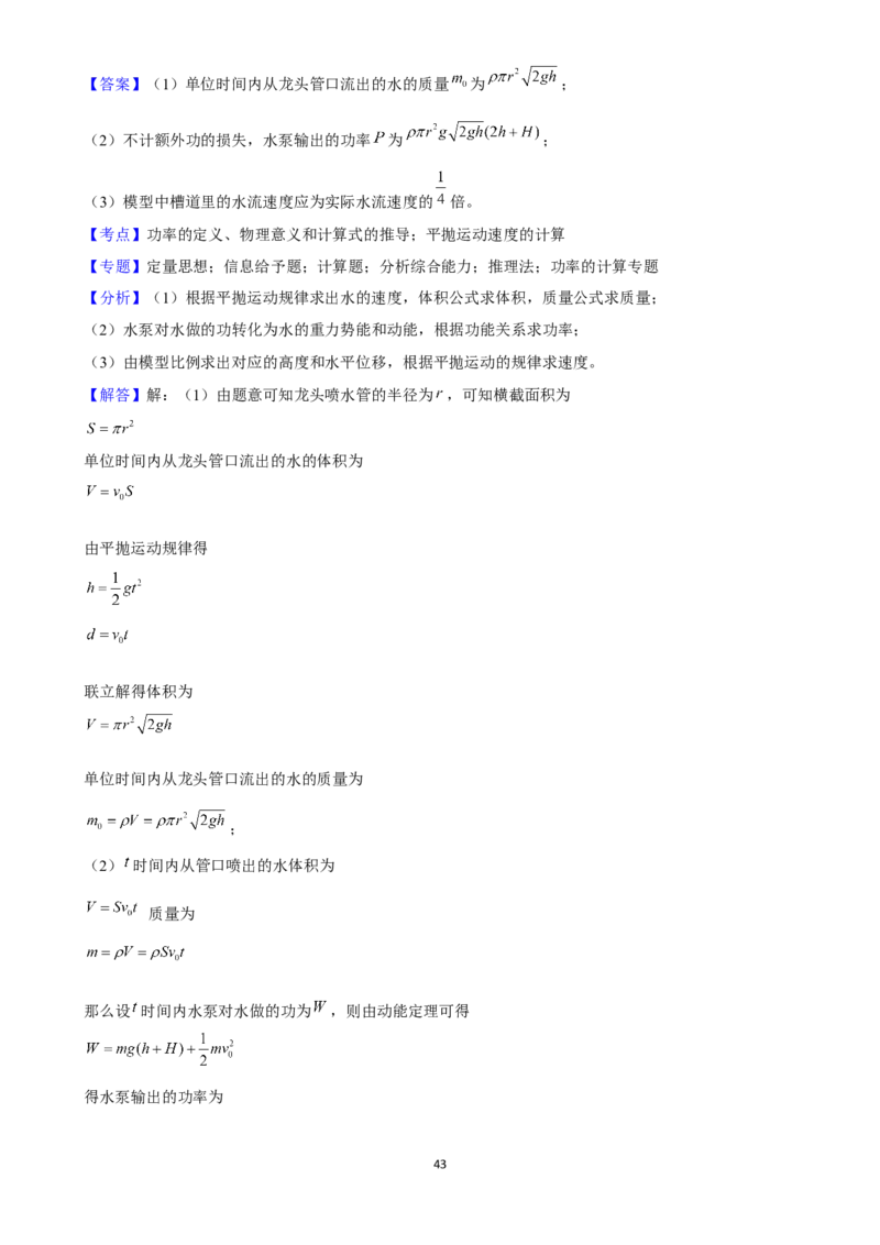 2025年菁优高考物理解密之功和能_中考押题2026《中考押题》系列（9科全套实时更新中）_2026版中考《菁优系列》趋势分析+押题密卷+抢分秘籍+模拟考试_0042025菁优高考解密汇编-物理
