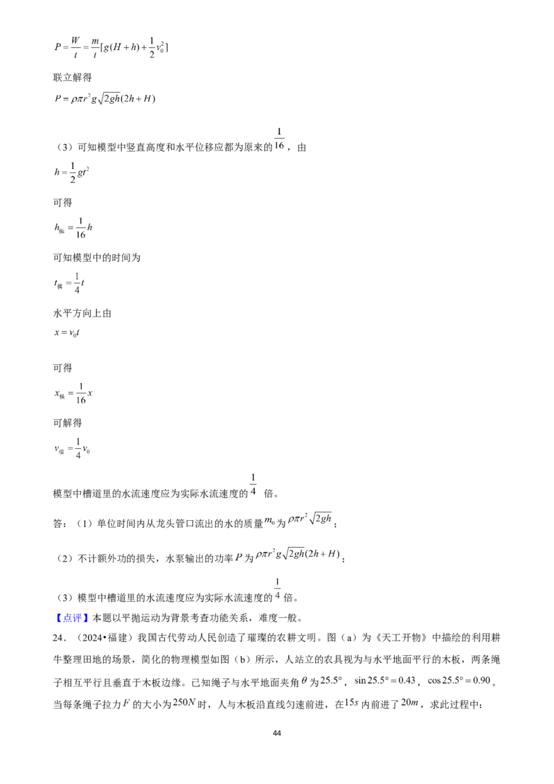 2025年菁优高考物理解密之功和能_中考押题2026《中考押题》系列（9科全套实时更新中）_2026版中考《菁优系列》趋势分析+押题密卷+抢分秘籍+模拟考试_0042025菁优高考解密汇编-物理