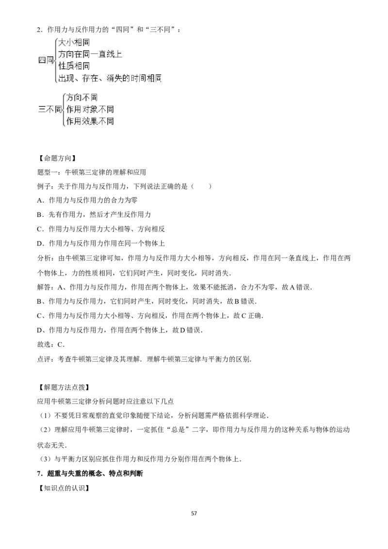 2025年菁优高考物理解密之功和能_中考押题2026《中考押题》系列（9科全套实时更新中）_2026版中考《菁优系列》趋势分析+押题密卷+抢分秘籍+模拟考试_0042025菁优高考解密汇编-物理