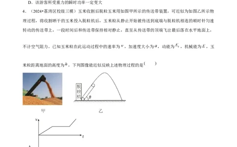 2025年菁优高考物理解密之功和能_中考押题2026《中考押题》系列（9科全套实时更新中）_2026版中考《菁优系列》趋势分析+押题密卷+抢分秘籍+模拟考试_0042025菁优高考解密汇编-物理