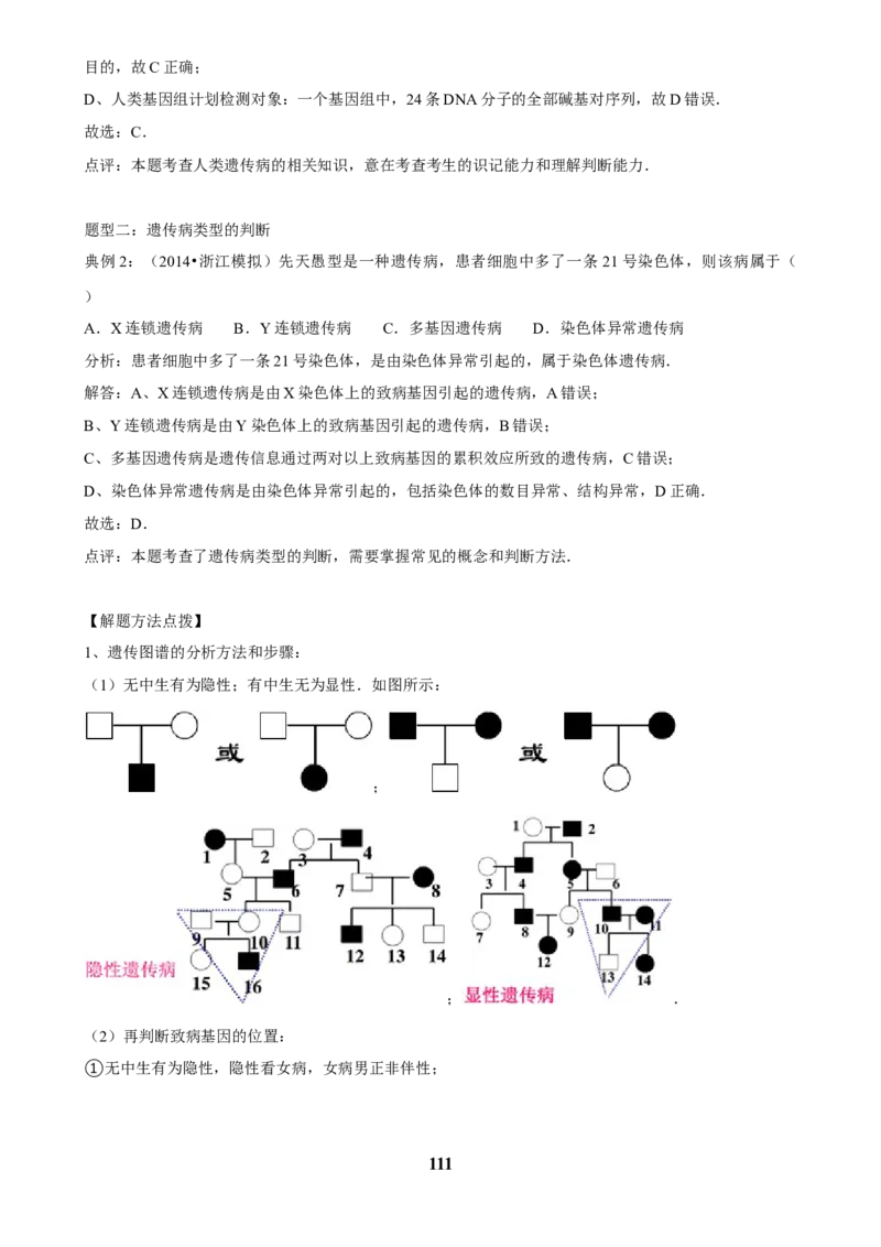 2025年菁优高考生物压轴训练7_中考押题2026《中考押题》系列（9科全套实时更新中）_2026版中考《菁优系列》趋势分析+押题密卷+抢分秘籍+模拟考试_0062025菁优高考解密汇编-生物_压轴篇