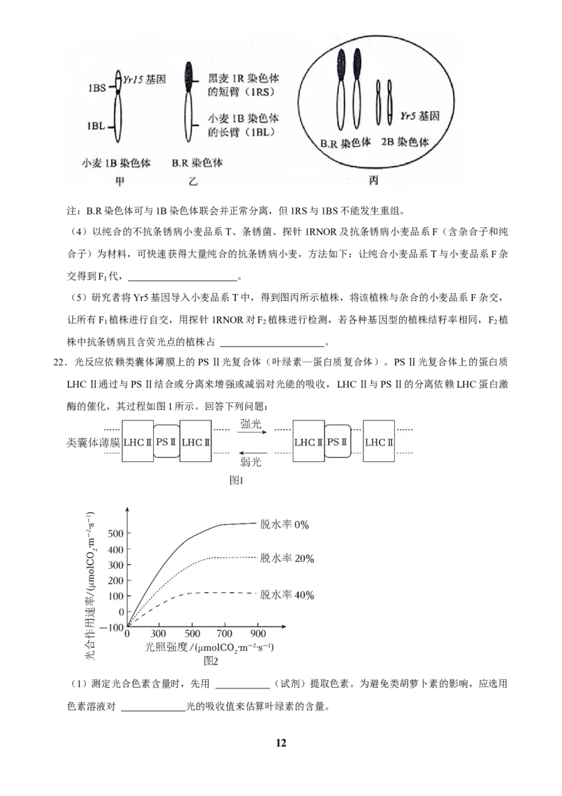 2025年菁优高考生物压轴训练7_中考押题2026《中考押题》系列（9科全套实时更新中）_2026版中考《菁优系列》趋势分析+押题密卷+抢分秘籍+模拟考试_0062025菁优高考解密汇编-生物_压轴篇