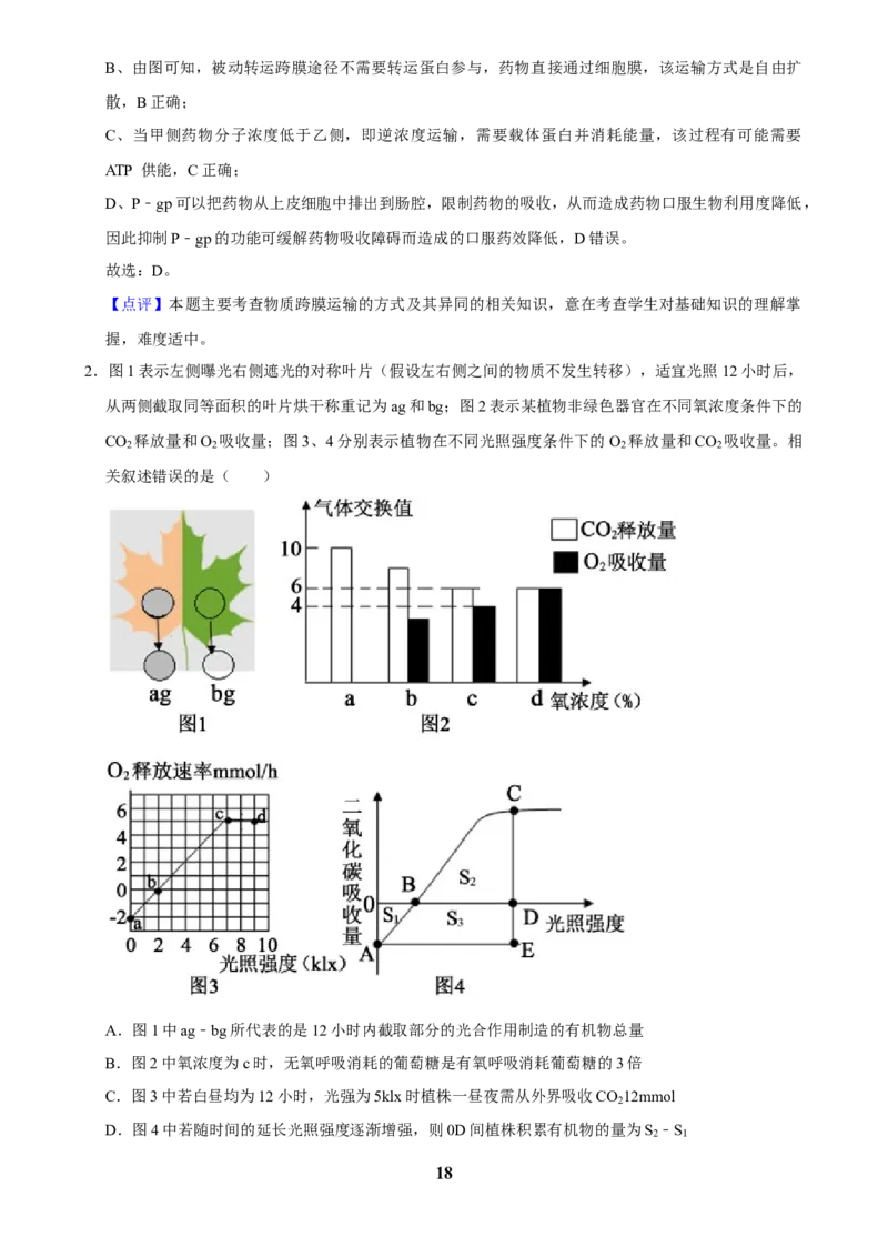 2025年菁优高考生物压轴训练7_中考押题2026《中考押题》系列（9科全套实时更新中）_2026版中考《菁优系列》趋势分析+押题密卷+抢分秘籍+模拟考试_0062025菁优高考解密汇编-生物_压轴篇