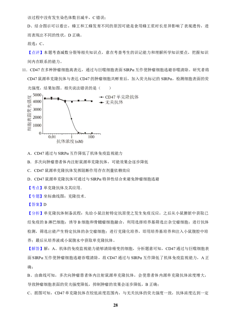 2025年菁优高考生物压轴训练7_中考押题2026《中考押题》系列（9科全套实时更新中）_2026版中考《菁优系列》趋势分析+押题密卷+抢分秘籍+模拟考试_0062025菁优高考解密汇编-生物_压轴篇