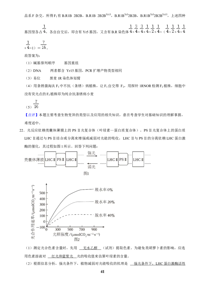 2025年菁优高考生物压轴训练7_中考押题2026《中考押题》系列（9科全套实时更新中）_2026版中考《菁优系列》趋势分析+押题密卷+抢分秘籍+模拟考试_0062025菁优高考解密汇编-生物_压轴篇