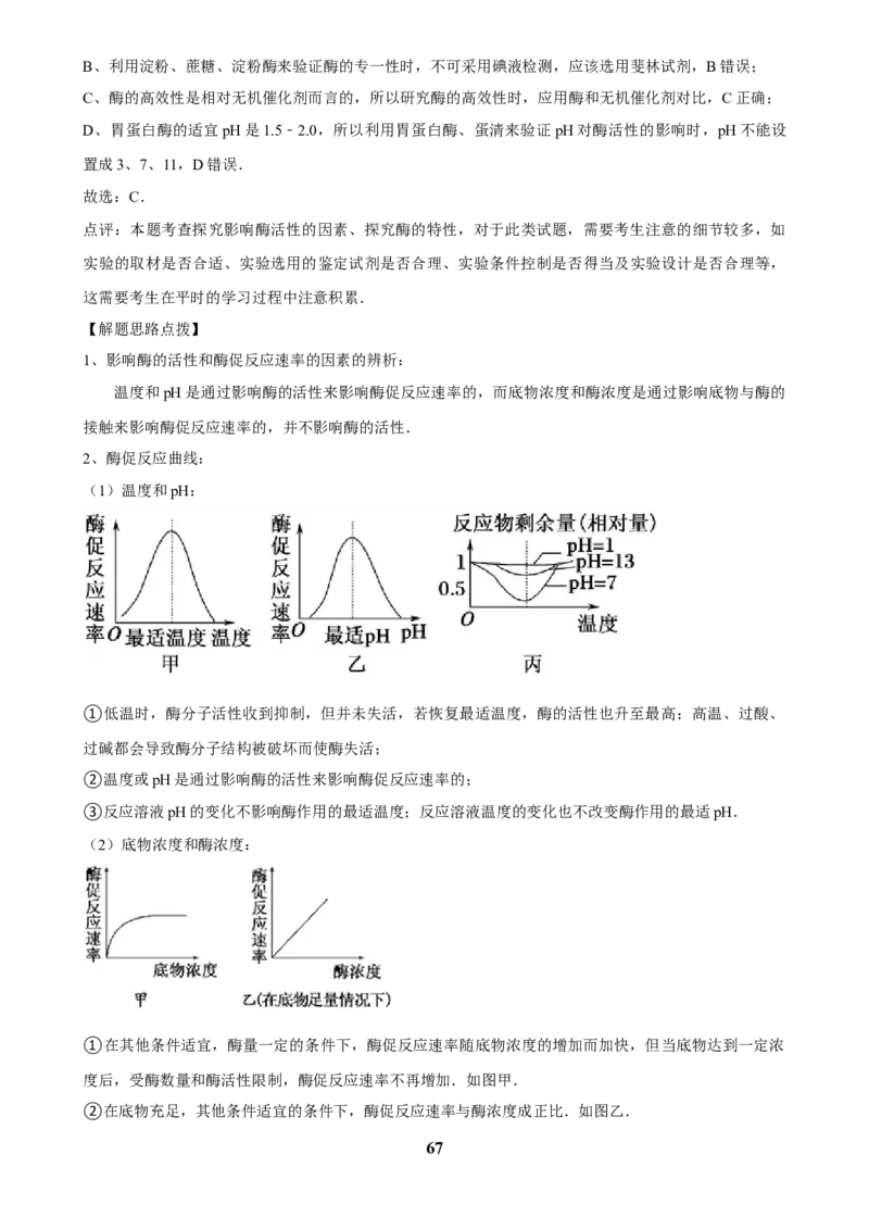 2025年菁优高考生物压轴训练7_中考押题2026《中考押题》系列（9科全套实时更新中）_2026版中考《菁优系列》趋势分析+押题密卷+抢分秘籍+模拟考试_0062025菁优高考解密汇编-生物_压轴篇