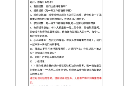 1学会尊重第一课时教案_A493小学道法_26新六年级道法下册（统编版）_教学教案_教案一