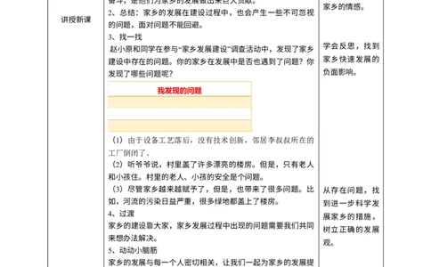 12家乡的喜与忧第二课时教案_A493小学道法_26新四年级道法下册（统编版）_教学教案_教案三