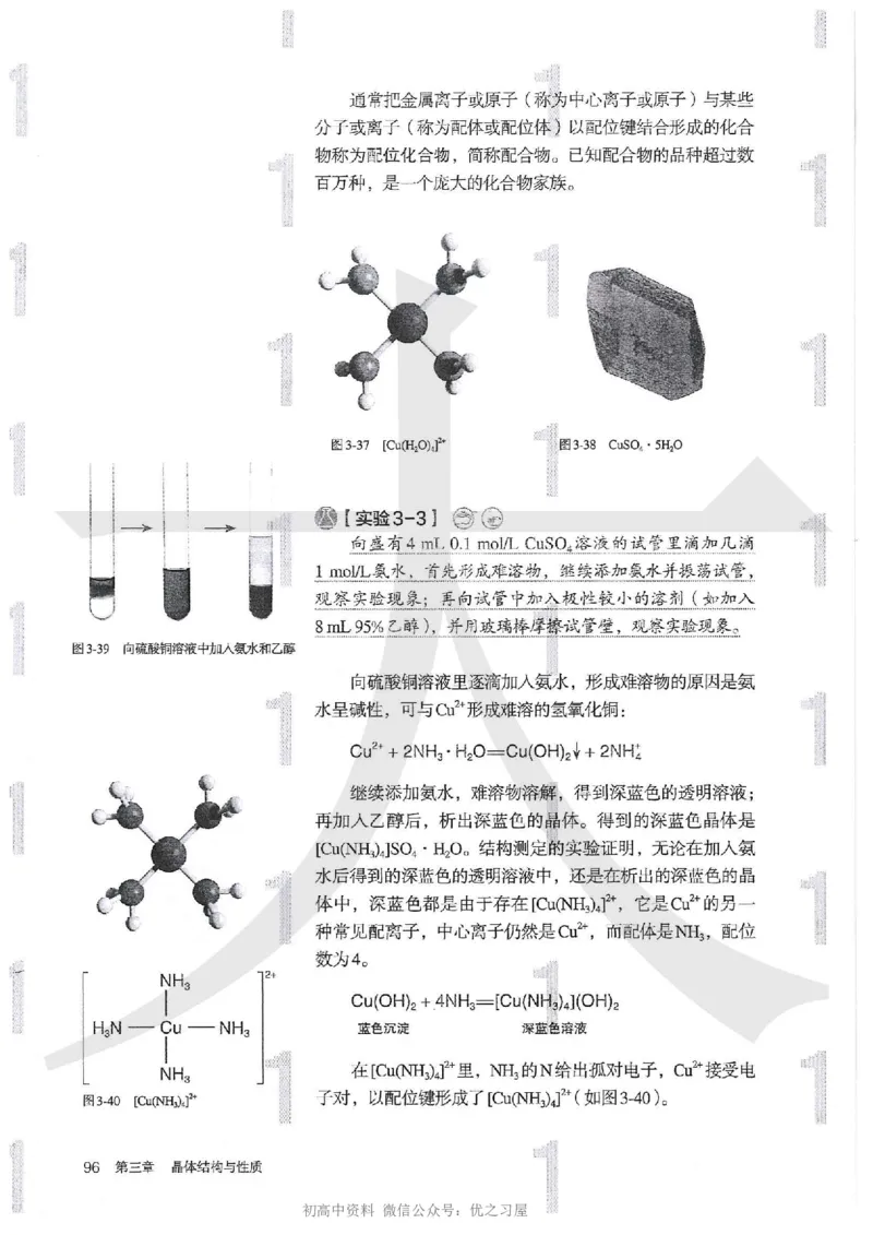 4新人教版化学选择性必修2_高中三年全科资料_高中各科课本电子教材_05高中化学课本_人教版-化学课本_4新人教版化学选择性必修2