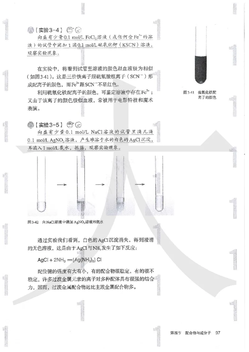 4新人教版化学选择性必修2_高中三年全科资料_高中各科课本电子教材_05高中化学课本_人教版-化学课本_4新人教版化学选择性必修2