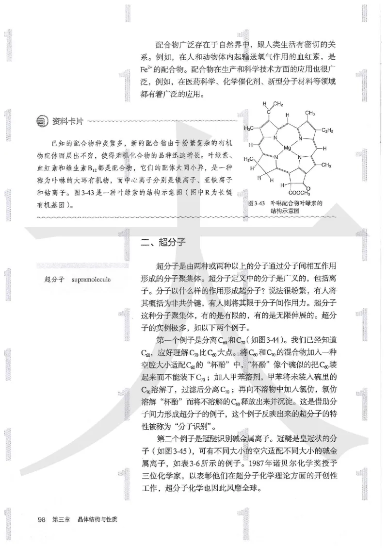 4新人教版化学选择性必修2_高中三年全科资料_高中各科课本电子教材_05高中化学课本_人教版-化学课本_4新人教版化学选择性必修2