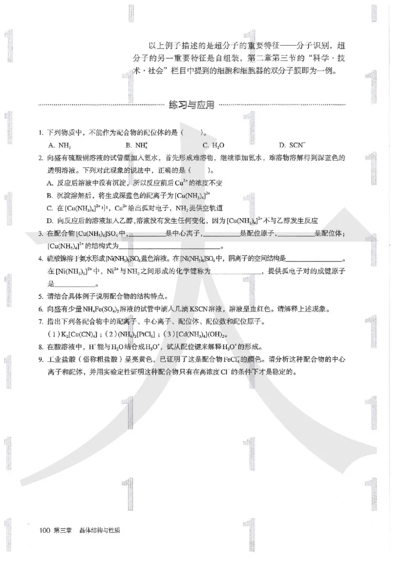 4新人教版化学选择性必修2_高中三年全科资料_高中各科课本电子教材_05高中化学课本_人教版-化学课本_4新人教版化学选择性必修2