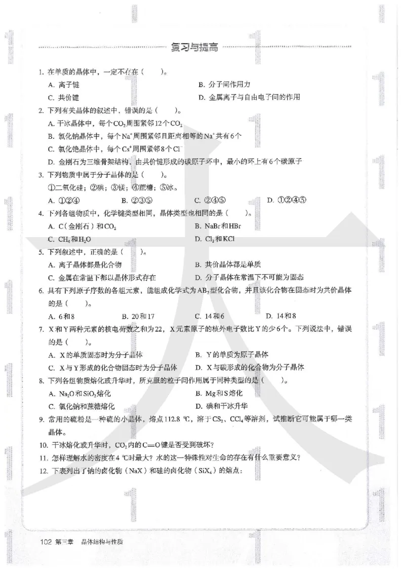 4新人教版化学选择性必修2_高中三年全科资料_高中各科课本电子教材_05高中化学课本_人教版-化学课本_4新人教版化学选择性必修2