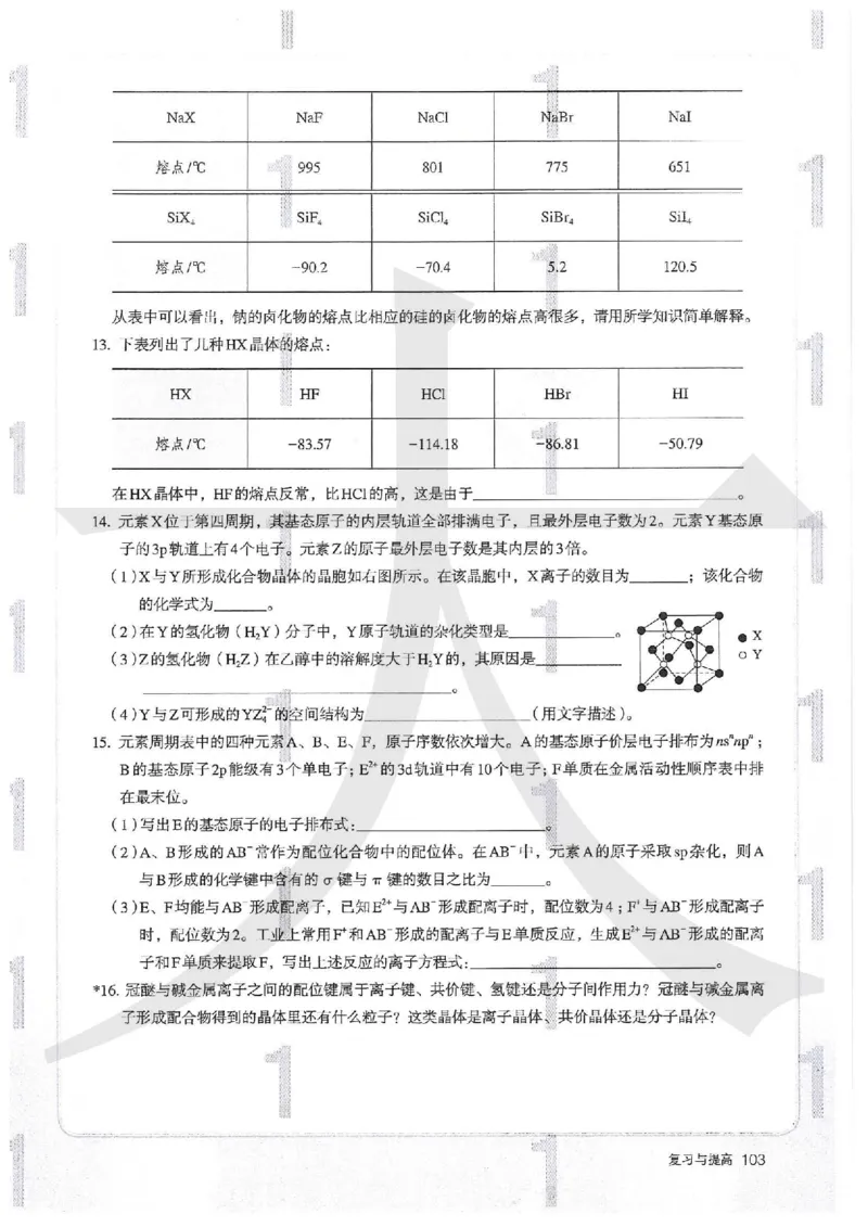 4新人教版化学选择性必修2_高中三年全科资料_高中各科课本电子教材_05高中化学课本_人教版-化学课本_4新人教版化学选择性必修2