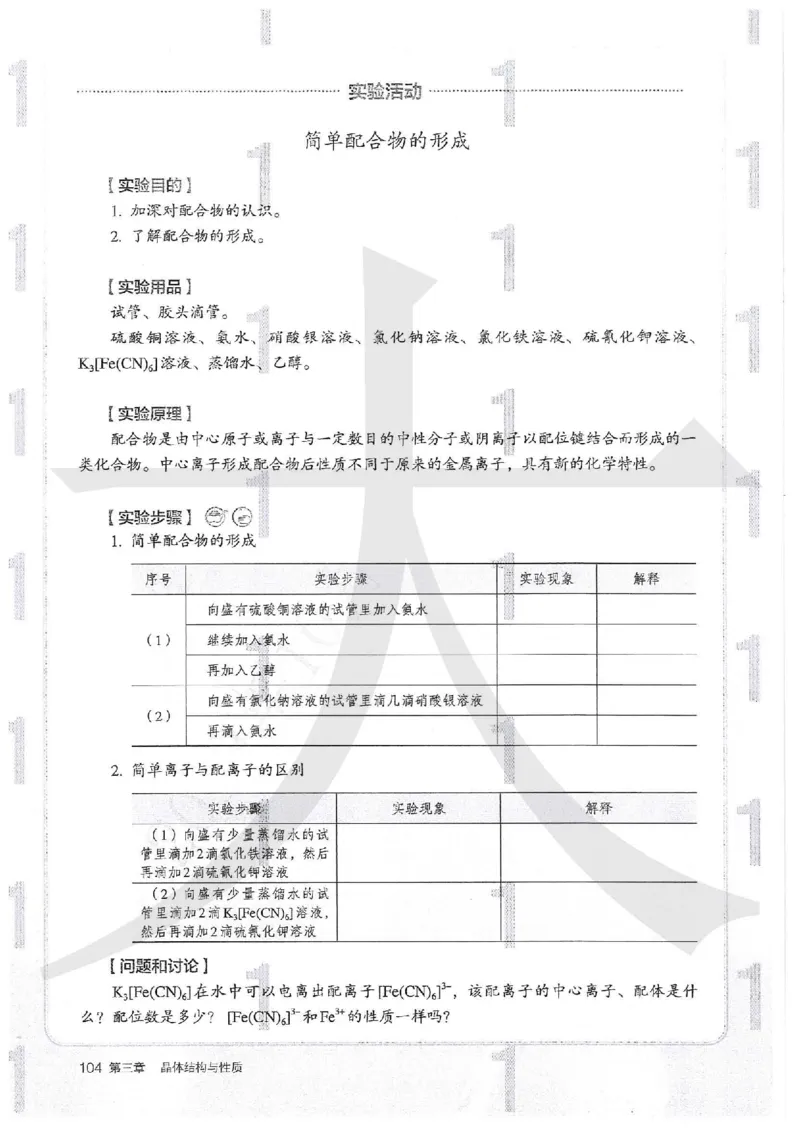 4新人教版化学选择性必修2_高中三年全科资料_高中各科课本电子教材_05高中化学课本_人教版-化学课本_4新人教版化学选择性必修2