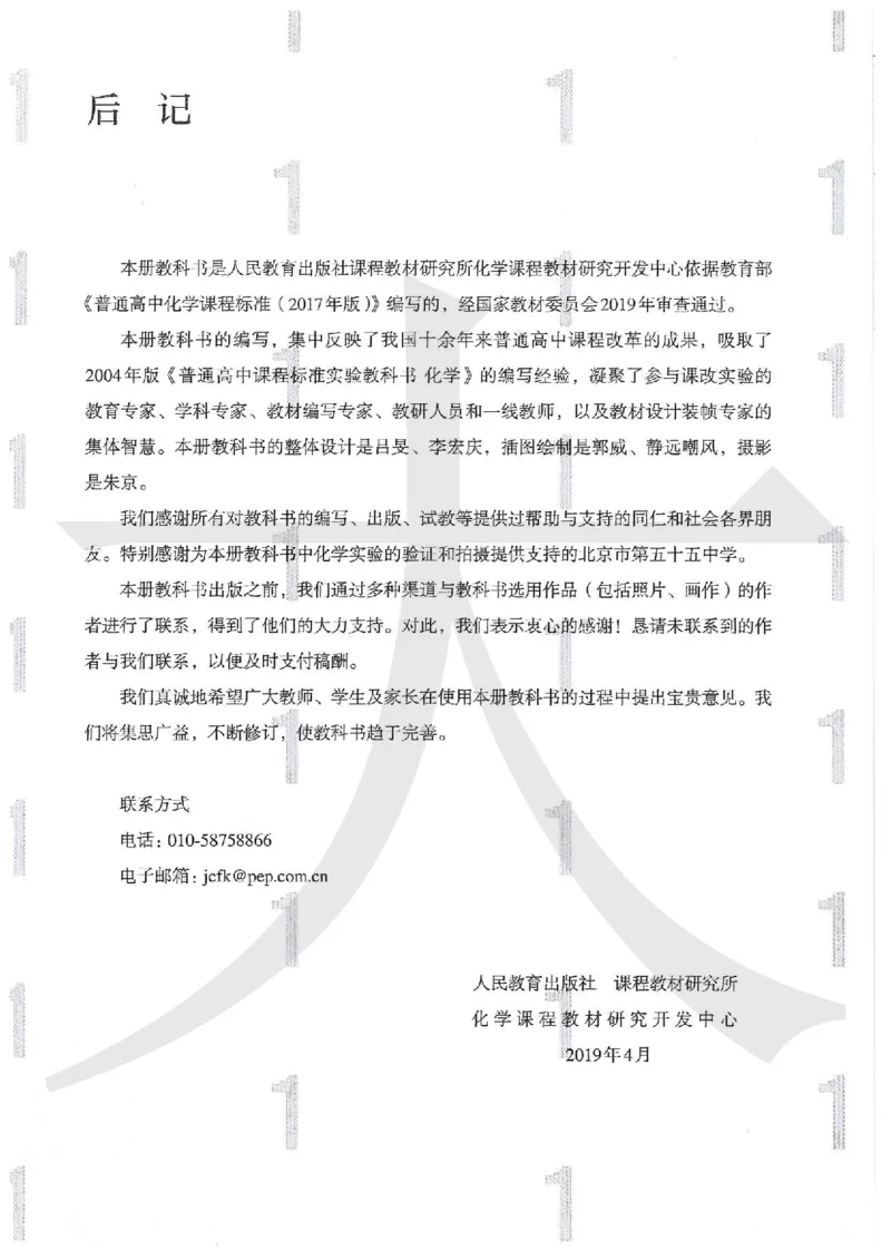 4新人教版化学选择性必修2_高中三年全科资料_高中各科课本电子教材_05高中化学课本_人教版-化学课本_4新人教版化学选择性必修2