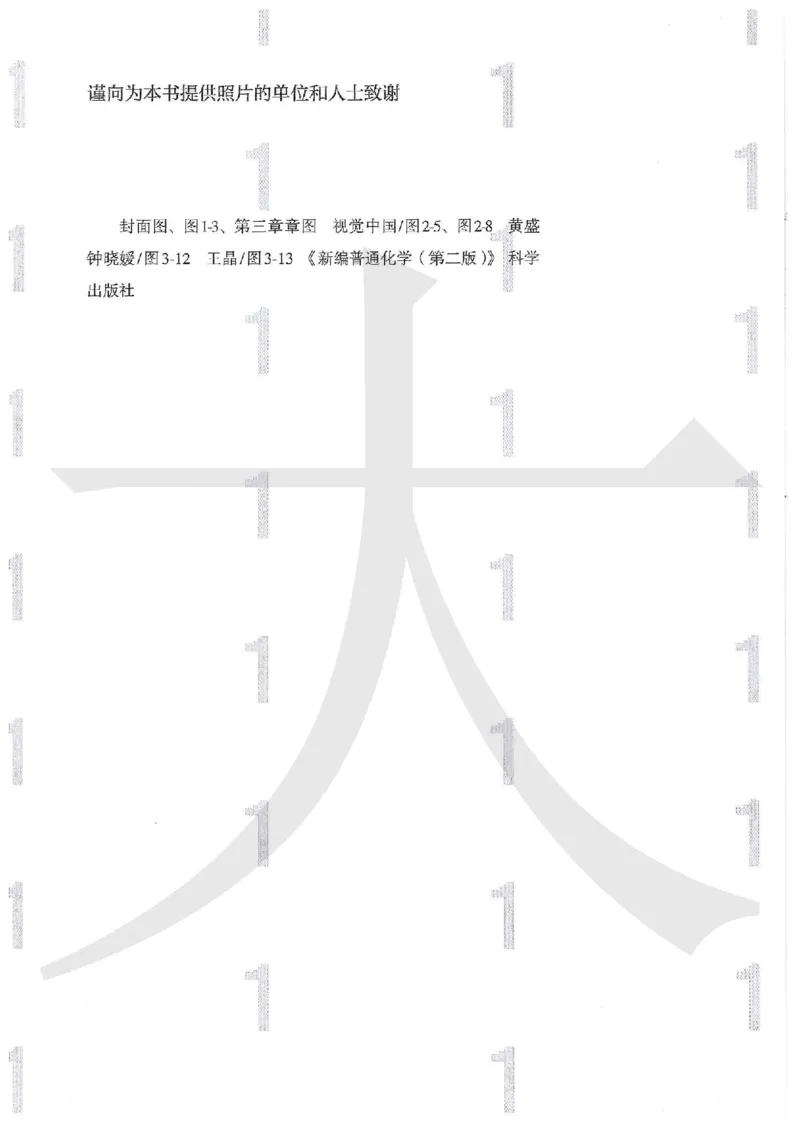 4新人教版化学选择性必修2_高中三年全科资料_高中各科课本电子教材_05高中化学课本_人教版-化学课本_4新人教版化学选择性必修2