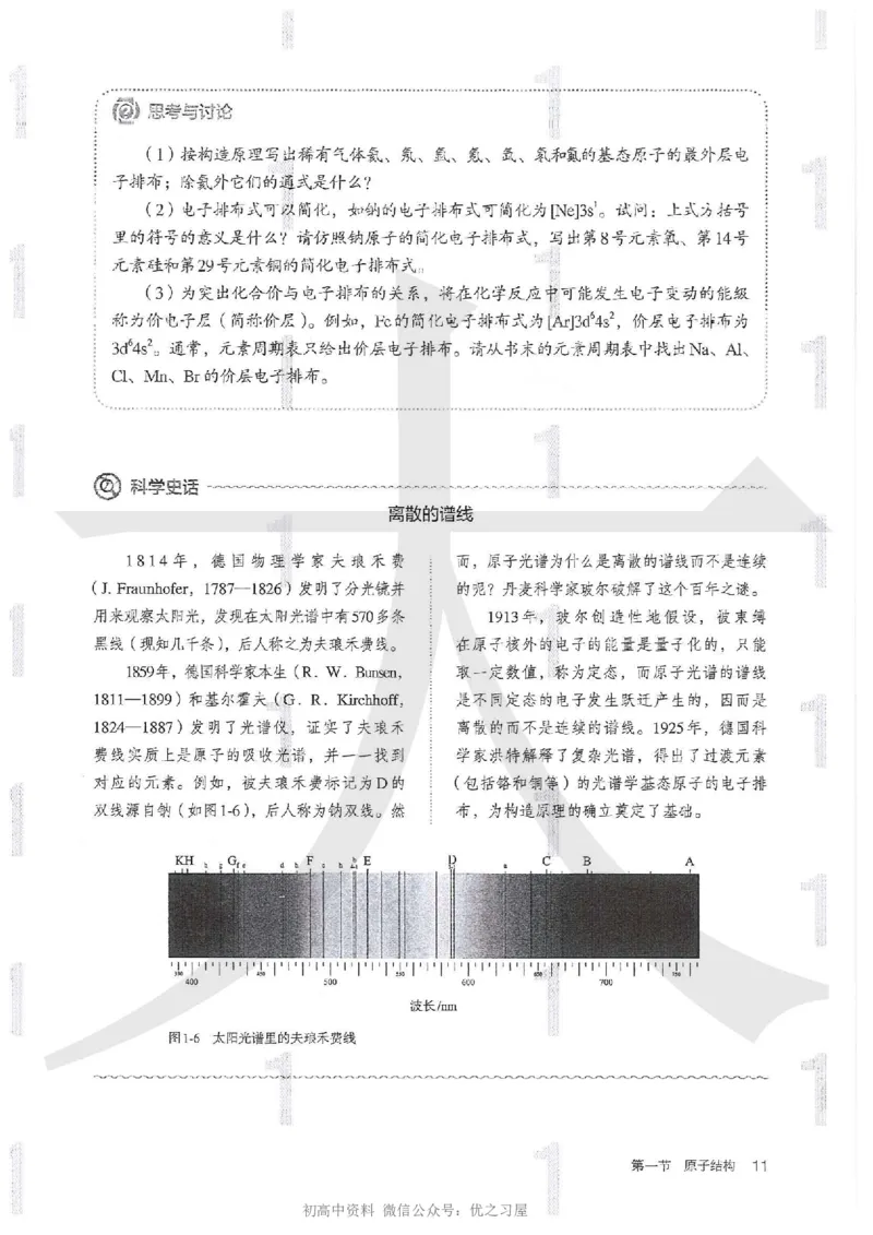 4新人教版化学选择性必修2_高中三年全科资料_高中各科课本电子教材_05高中化学课本_人教版-化学课本_4新人教版化学选择性必修2