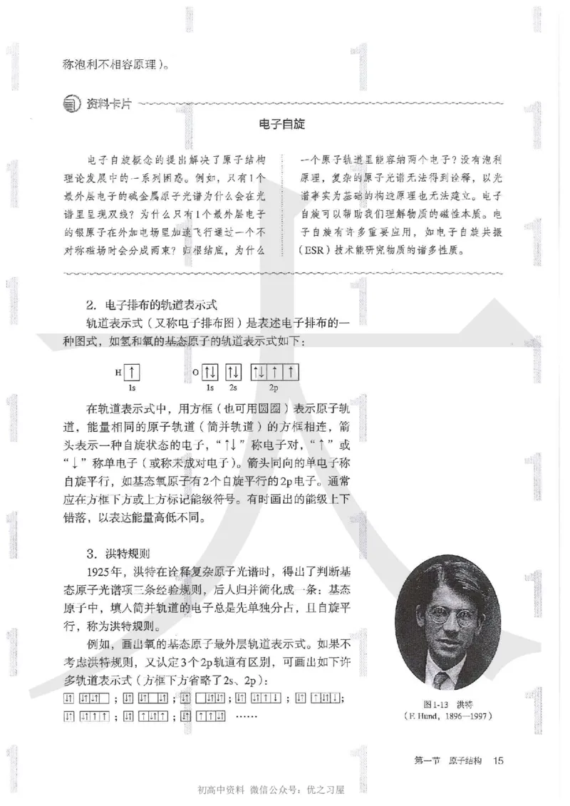 4新人教版化学选择性必修2_高中三年全科资料_高中各科课本电子教材_05高中化学课本_人教版-化学课本_4新人教版化学选择性必修2
