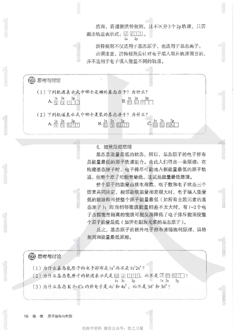 4新人教版化学选择性必修2_高中三年全科资料_高中各科课本电子教材_05高中化学课本_人教版-化学课本_4新人教版化学选择性必修2