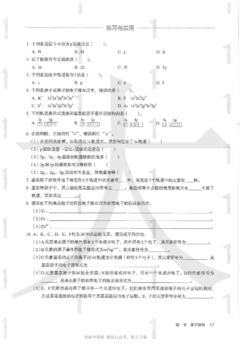 4新人教版化学选择性必修2_高中三年全科资料_高中各科课本电子教材_05高中化学课本_人教版-化学课本_4新人教版化学选择性必修2