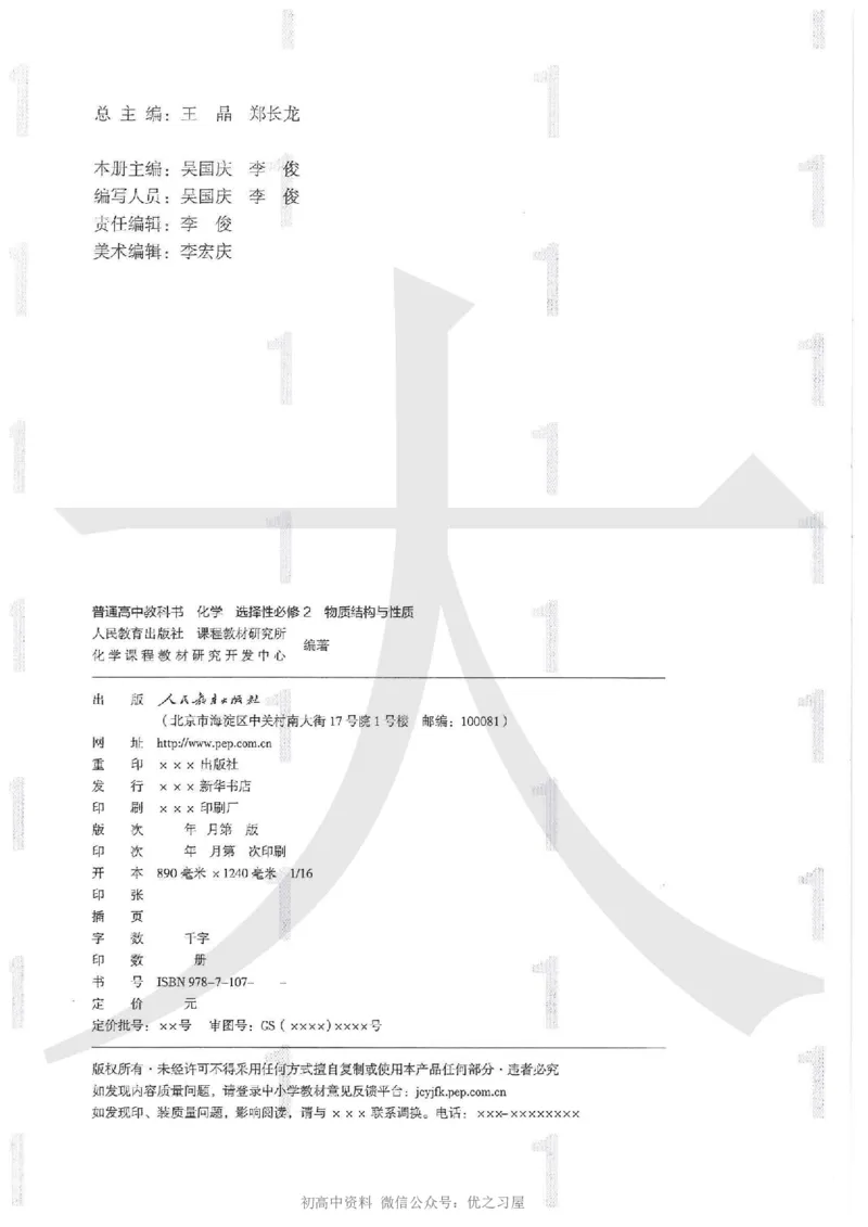 4新人教版化学选择性必修2_高中三年全科资料_高中各科课本电子教材_05高中化学课本_人教版-化学课本_4新人教版化学选择性必修2