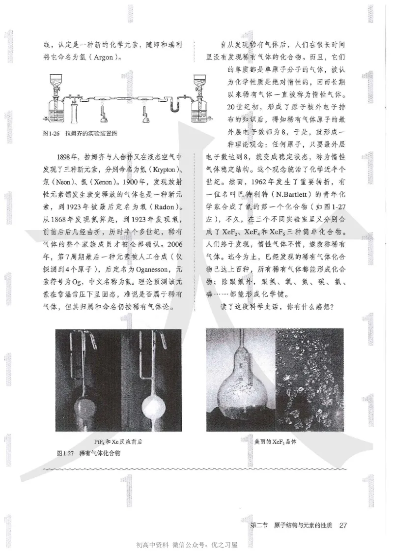 4新人教版化学选择性必修2_高中三年全科资料_高中各科课本电子教材_05高中化学课本_人教版-化学课本_4新人教版化学选择性必修2