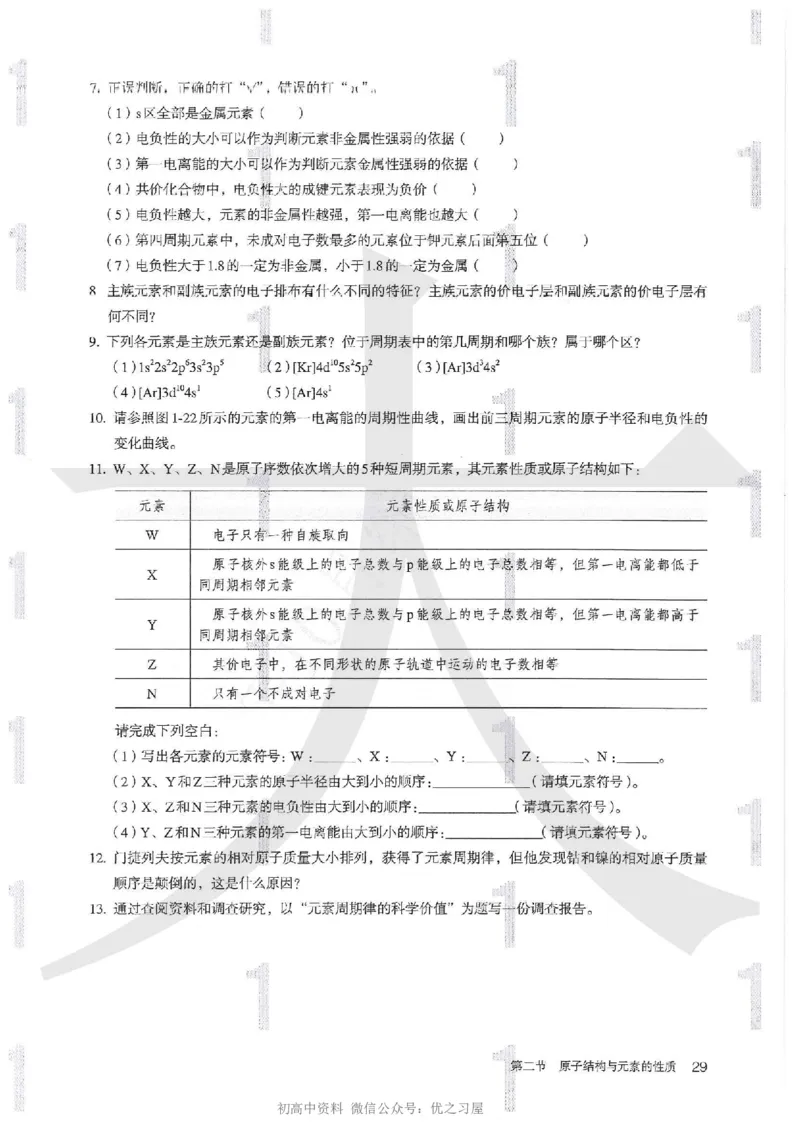 4新人教版化学选择性必修2_高中三年全科资料_高中各科课本电子教材_05高中化学课本_人教版-化学课本_4新人教版化学选择性必修2