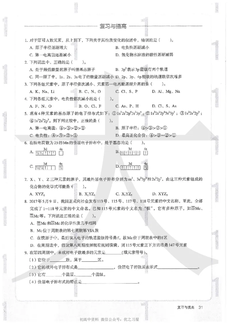 4新人教版化学选择性必修2_高中三年全科资料_高中各科课本电子教材_05高中化学课本_人教版-化学课本_4新人教版化学选择性必修2